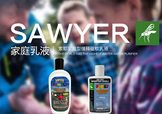 sawyer驅(qū)蚊乳液怎么樣？sawyer驅(qū)蚊乳液怎么用？