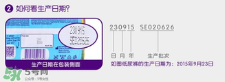麗貝樂生產(chǎn)日期怎么看？麗貝樂紙尿褲保質(zhì)期多久？
