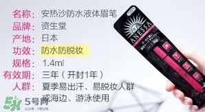 安耐曬安熱沙眉筆怎么用？安耐曬防水液體眉筆色號試色