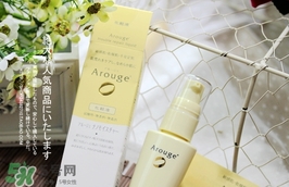 arouge精華液怎么樣?arouge精華液好用嗎? arouge精華液怎么樣?arouge精華液好用嗎?
