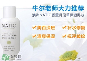 natio月見草乳液怎么樣？natio乳液成分