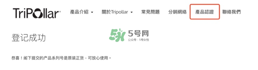 tripollar stop國際版 tripollar stop美容儀真假鑒別