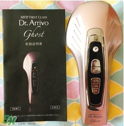 arrivo ghost還是yaman？dr arrivo ghost美容儀和yaman