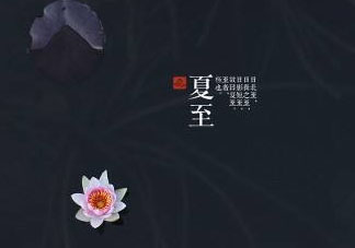 2017年夏至會下雨嗎？夏至下雨有什么說法？