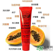 澳洲木瓜膏好用嗎？澳洲木瓜膏怎么樣？