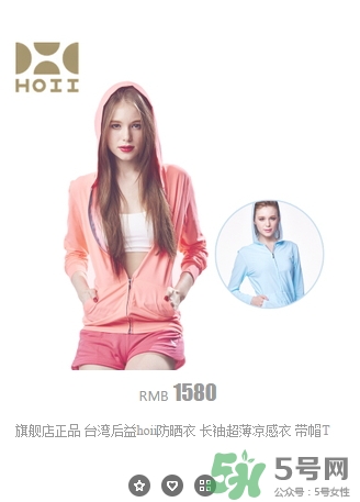 hoii后益防曬衣怎么樣？后益防曬衣有效果嗎多少錢？