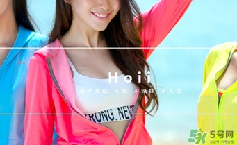 hoii后益防曬衣怎么樣？后益防曬衣有效果嗎多少錢？