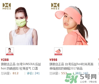 hoii后益防曬口罩怎么樣？后益防曬口罩效果多少錢？