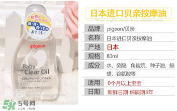 貝親撫觸油怎么樣？貝親撫觸油好用嗎？