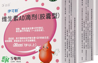 伊可新ad滴劑是魚肝油嗎？伊可新ad滴劑怎么吃？