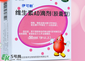 伊可新ad滴劑是魚肝油嗎？伊可新ad滴劑怎么吃？