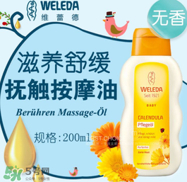WELEDA維蕾德嬰兒按摩油怎么用_好不好？