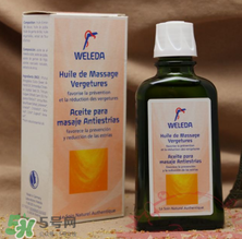 WELEDA維蕾德妊娠紋按摩油怎么用_有效嗎？