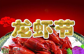 2017盱眙龍蝦節(jié)門票怎么買？盱眙龍蝦宴門票在哪買？