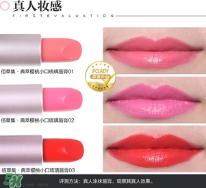 佰草集口紅怎么樣？佰草集口紅色號(hào)試色