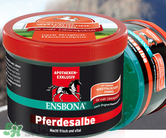 Ensbona德國(guó)馬膏怎么樣？Ensbona德國(guó)馬膏好用嗎？
