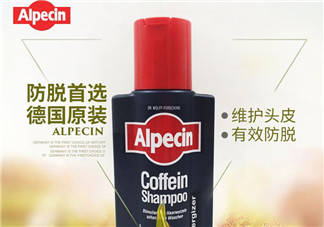 Alpecin洗發(fā)水怎么樣？Alpecin洗發(fā)水好用嗎？