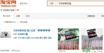 不科學(xué)家眼影哪里買？不科學(xué)家眼影地址