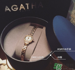 agatha手表怎么樣？agatha手表什么檔次？