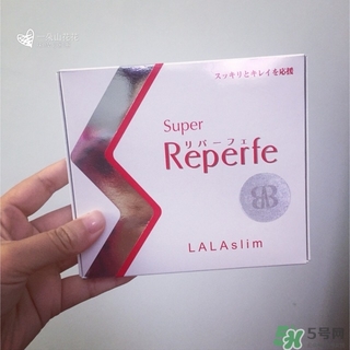 reperfe酵素多少錢?reperfe酵素專柜價格 reperfe酵素多少錢?reperfe酵素專柜價格