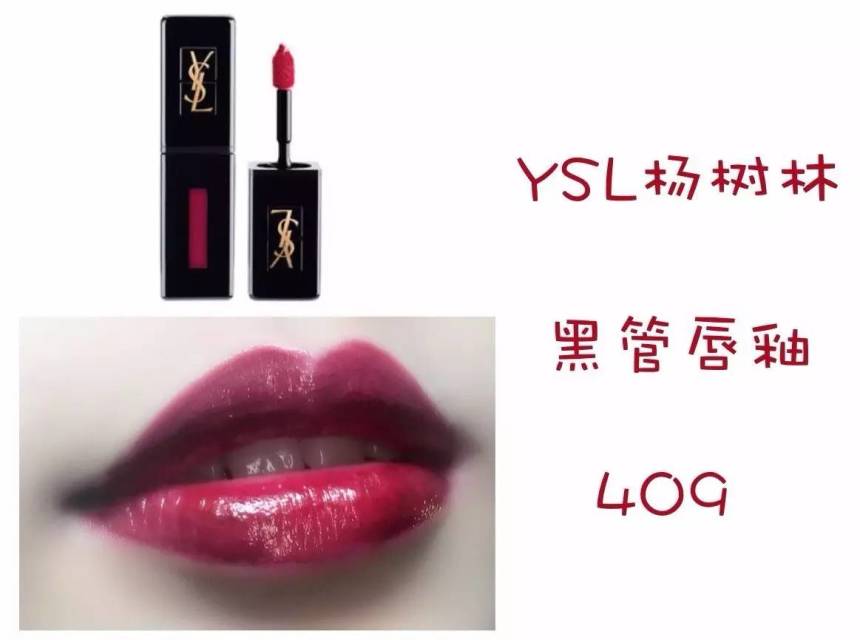 YSL為什么叫楊樹(shù)林口紅 YSL為啥叫楊樹(shù)林