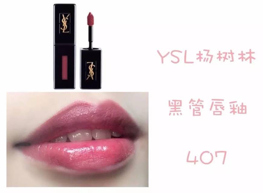 YSL為什么叫楊樹(shù)林口紅 YSL為啥叫楊樹(shù)林