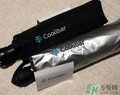 coolibar是什么牌子？coolibar太陽傘黑膠還是銀膠