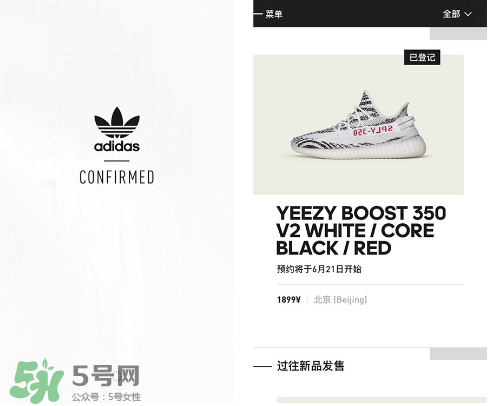adidas yeezy 350 v2 boost zebra白斑馬怎么買_搶購(gòu)攻略