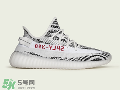 adidas yeezy 350 v2 boost zebra白斑馬怎么買_搶購(gòu)攻略