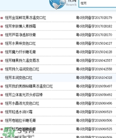 恒芳是什么牌子？恒芳化妝品怎么樣？