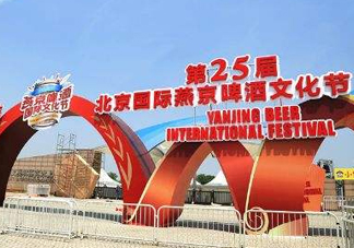 2017燕京啤酒節(jié)門票多少錢？2017燕京啤酒節(jié)門票