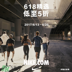 nike官網(wǎng)618狂歡節(jié)有什么活動？耐克618活動打幾折？