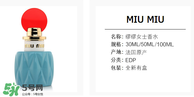 miumiu香水什么味道 miumiu香水味道好聞么？
