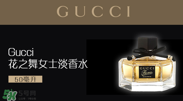 gucci花之舞香水多少錢？gucci花之舞香水價格 