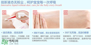 液體爽身粉的缺點(diǎn) 液體爽身粉好用嗎？