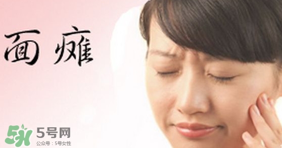 面癱是中風(fēng)的前兆嗎？面癱是什么原因引起的？