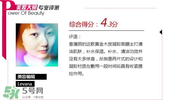 香蒲麗木炭面膜怎么樣？香蒲麗黃金木炭凝膠面膜怎么用
