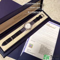 chopard蕭邦手表多少錢？蕭邦手表專柜價(jià)格