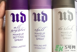 urban decay定妝噴霧怎么用？urban decay定妝噴霧價格