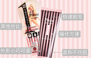 plume1分鐘脫毛膏怎么用？plume脫毛膏使用方法