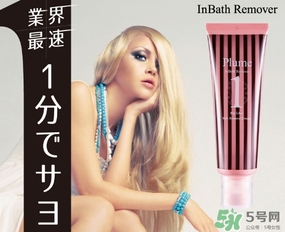 plume1分鐘脫毛膏怎么樣？plume脫毛膏好用嗎？