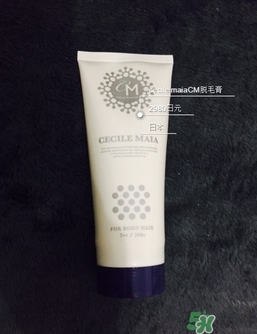 cm脫毛膏多少錢？cm脫毛膏日本價格