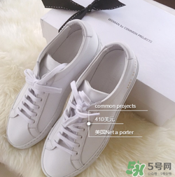 common projects小白鞋多少錢？common projects小白鞋價格