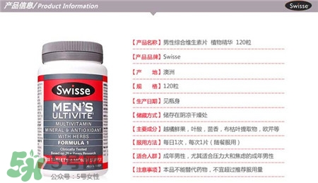 swisse男士復(fù)合維生素功效 swisse男士維生素怎么樣？