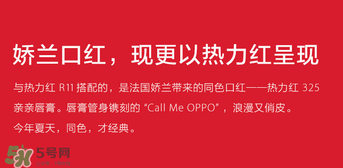 oppoR11送口紅嗎？oppoR11送什么口紅？