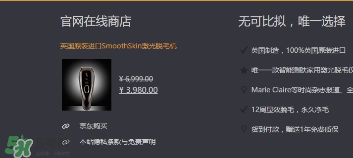 smoothskin慕金脫毛儀多少錢？smoothskin官網(wǎng)怎么買？