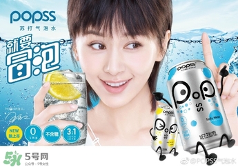 popss蘇打氣泡水怎么樣？popss蘇打氣泡水好喝嗎？