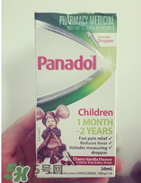 panadol退燒藥保質(zhì)期是多久？panadol保質(zhì)期幾年？