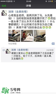 金晨不慎落馬 金晨為什么落馬？