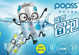 popss蘇打氣泡水怎么樣？popss蘇打氣泡水好喝嗎？